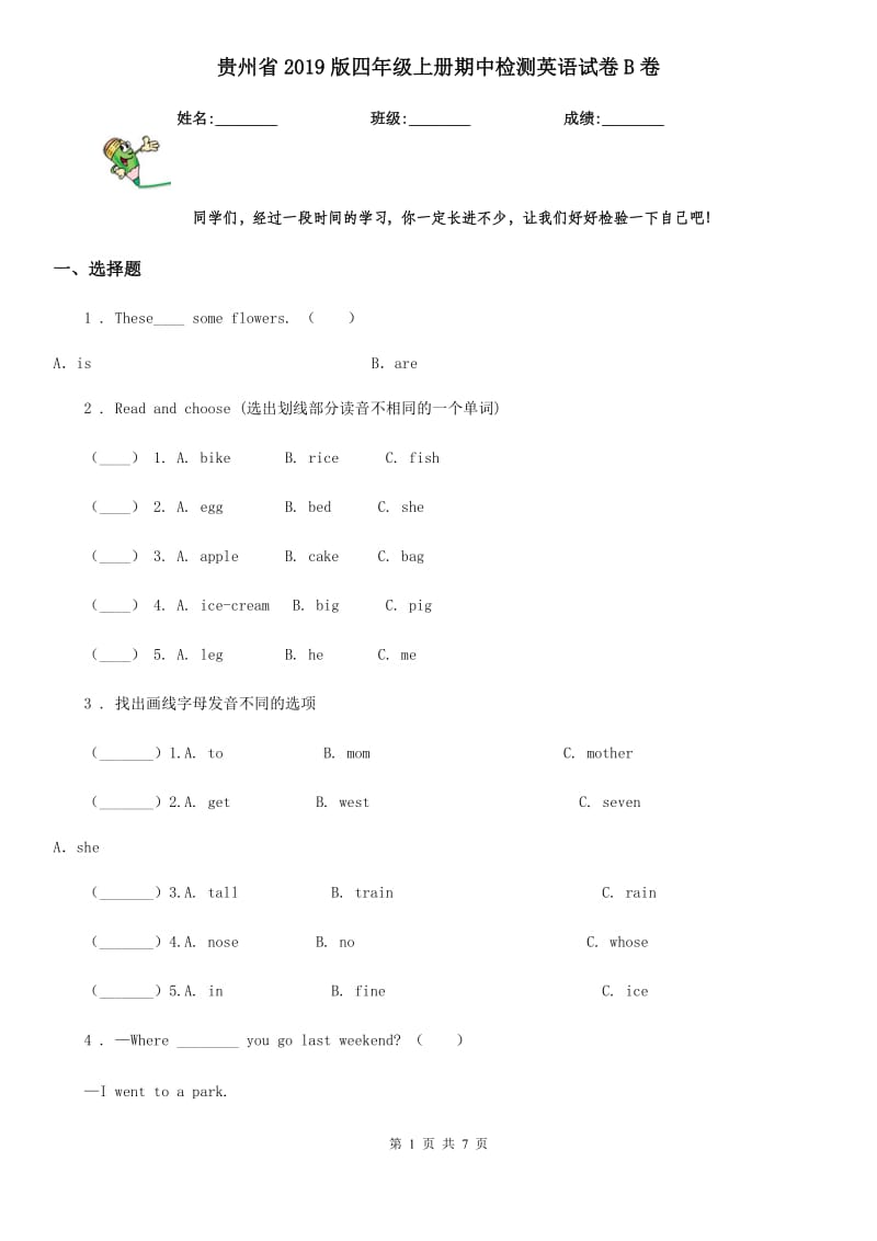 贵州省2019版四年级上册期中检测英语试卷B卷_第1页