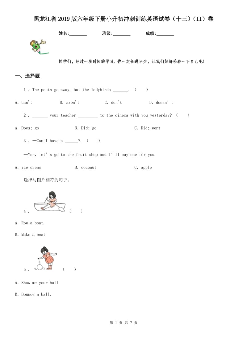 黑龙江省2019版六年级下册小升初冲刺训练英语试卷（十三）（II）卷_第1页