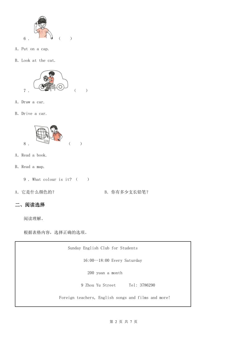 黑龙江省2019版六年级下册小升初冲刺训练英语试卷（十三）（II）卷_第2页