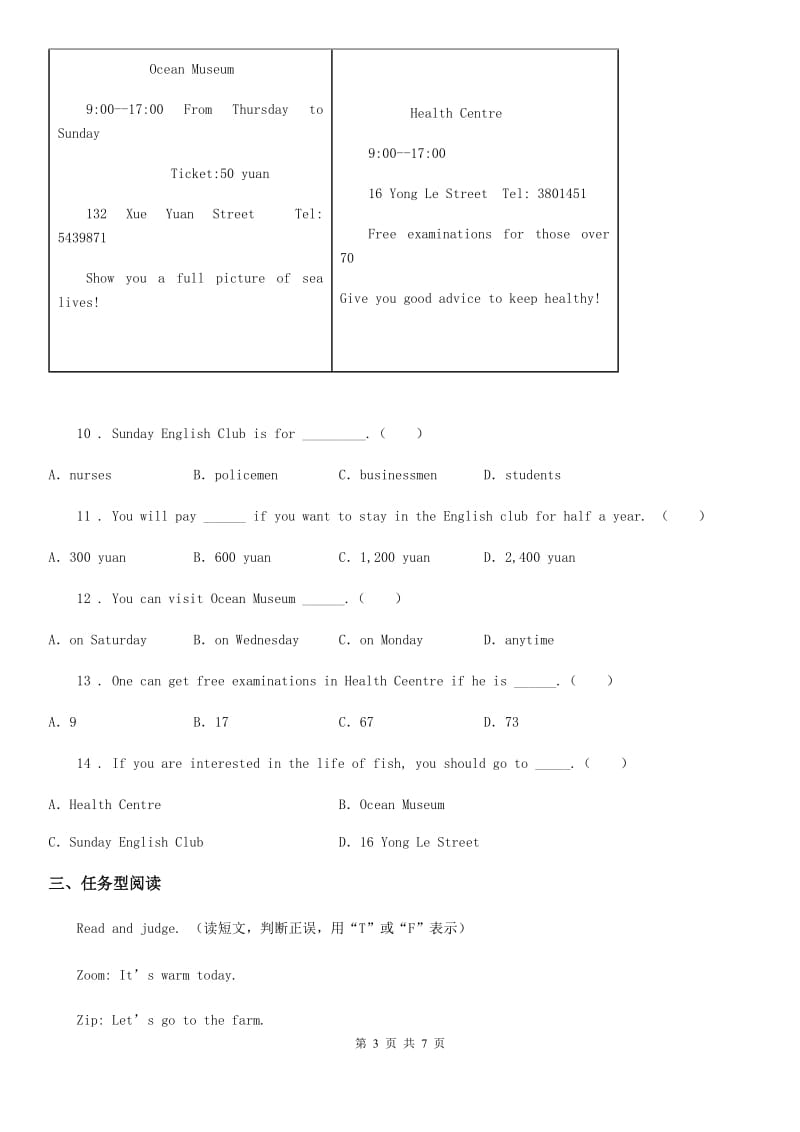 黑龙江省2019版六年级下册小升初冲刺训练英语试卷（十三）（II）卷_第3页