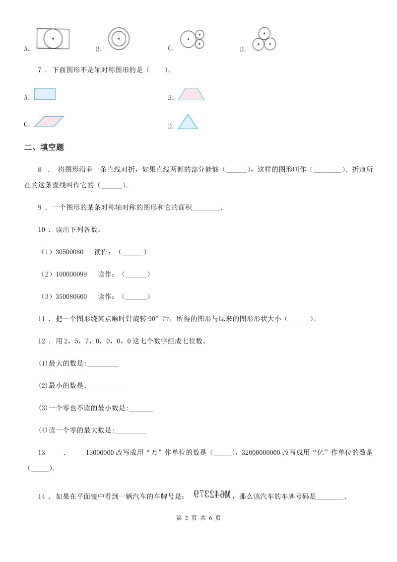 数学四年级下册第一、二单元测试卷_第2页