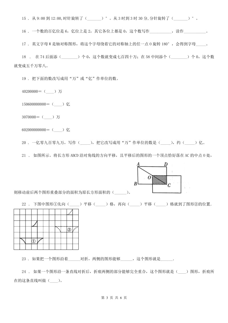 数学四年级下册第一、二单元测试卷_第3页