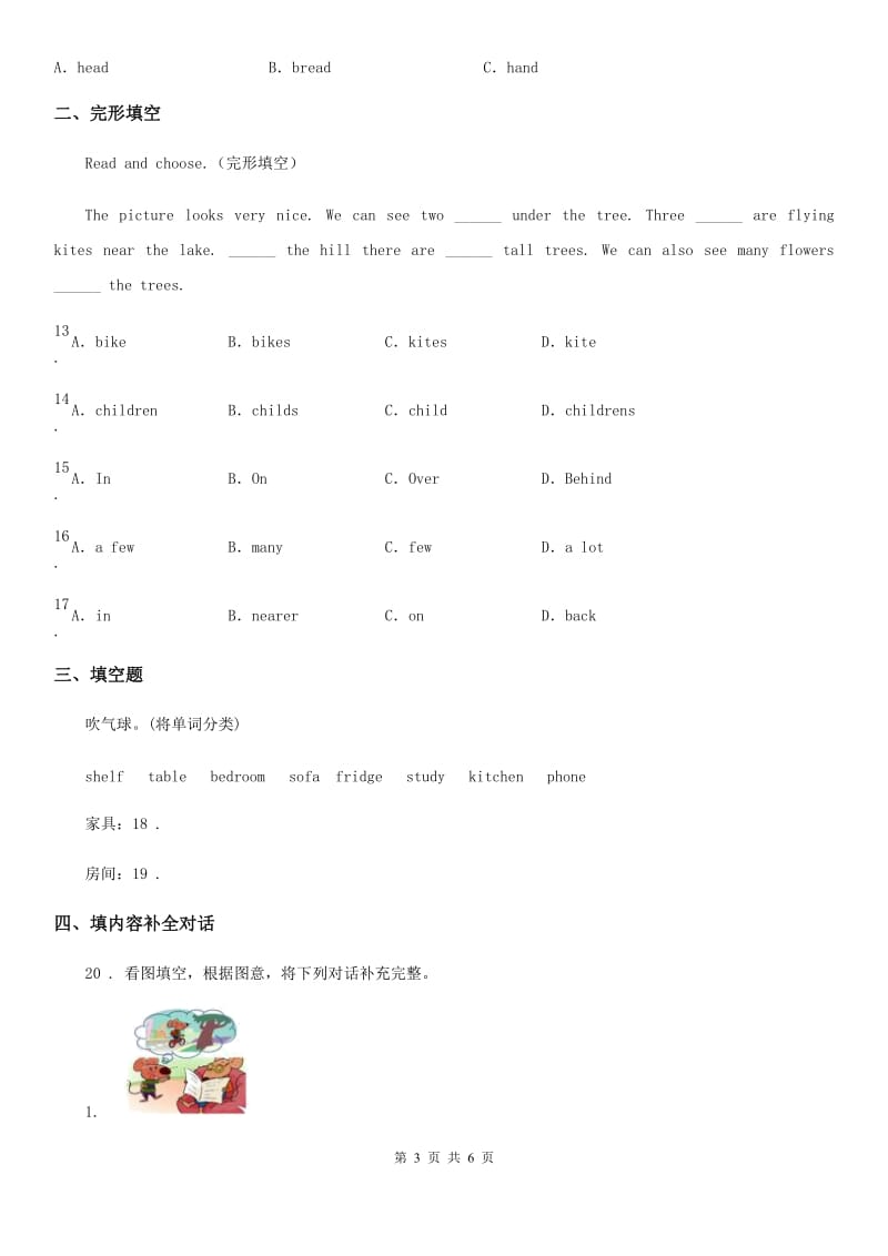 黑龙江省2019年五年级下册期末模拟测试英语试卷2B卷_第3页