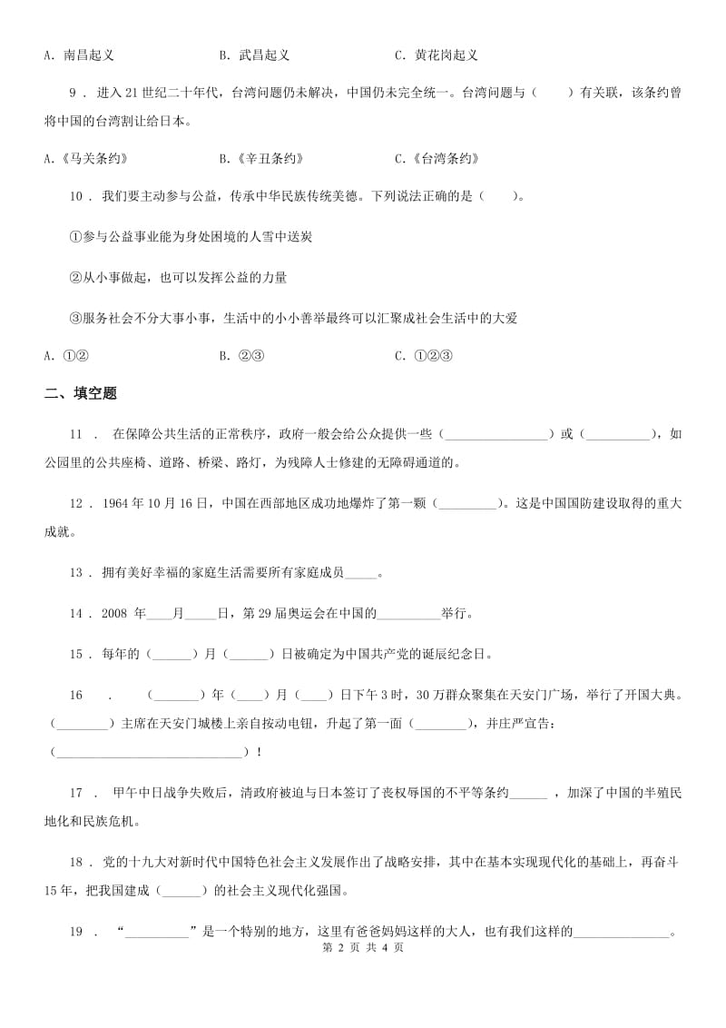 2019-2020年度五年级下册期末检测道德与法治试卷（一）（I）卷_第2页