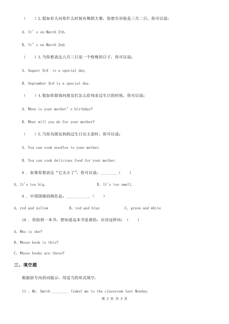 郑州市2019-2020学年英语四年级上册Unit 3 My friends 专项训练：重难易错专练C卷_第2页