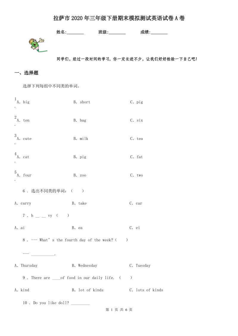 拉萨市2020年三年级下册期末模拟测试英语试卷A卷_第1页