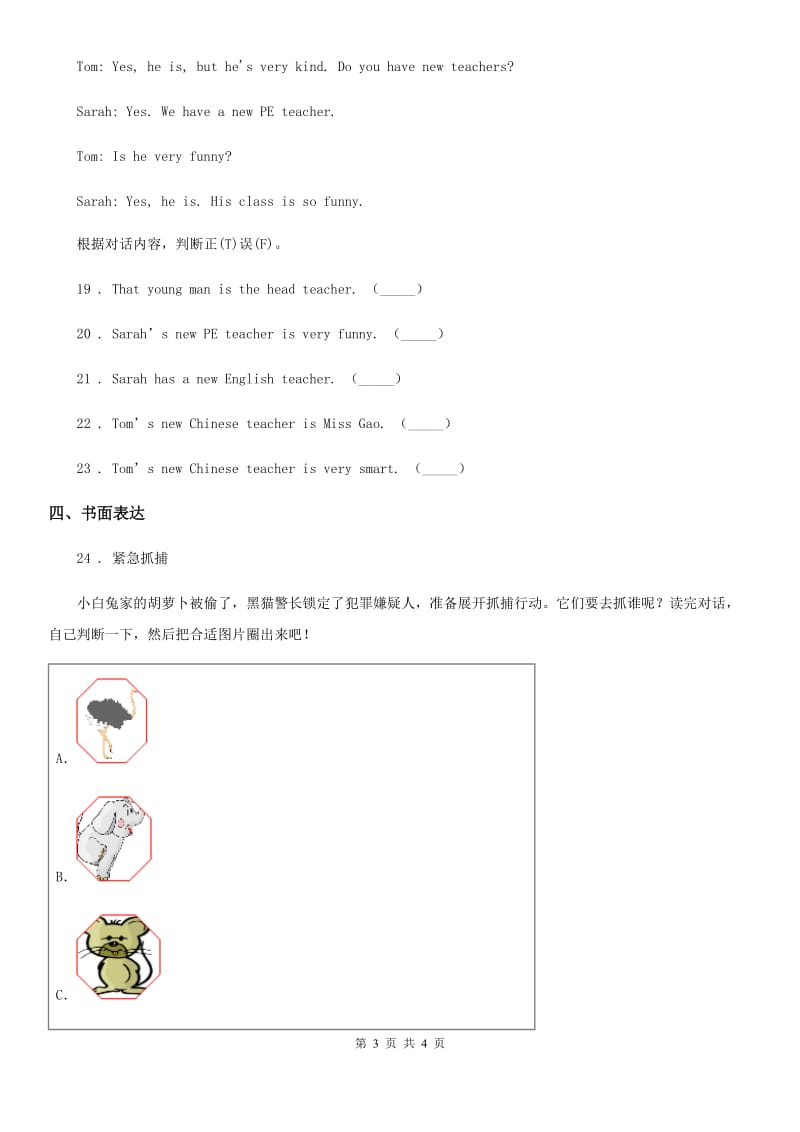 陕西省2020年英语五年级上册Unit1 What‘s he like？单元测试卷A卷（模拟）_第3页