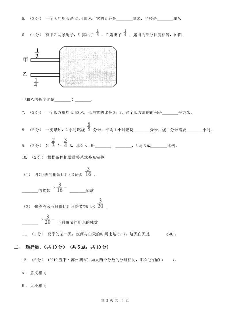 山西省2019-2020学年六年级下学期数学期中试卷（I）卷_第2页