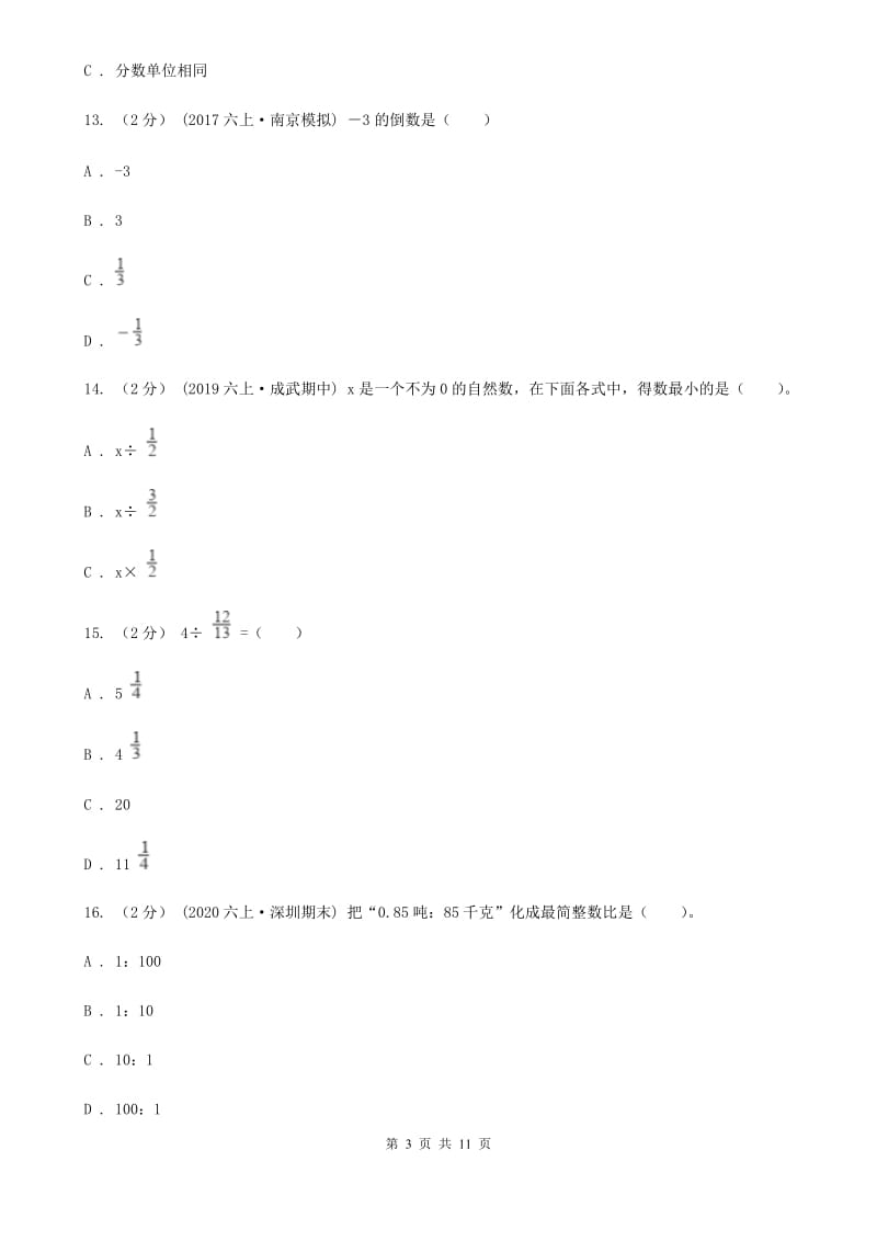 山西省2019-2020学年六年级下学期数学期中试卷（I）卷_第3页