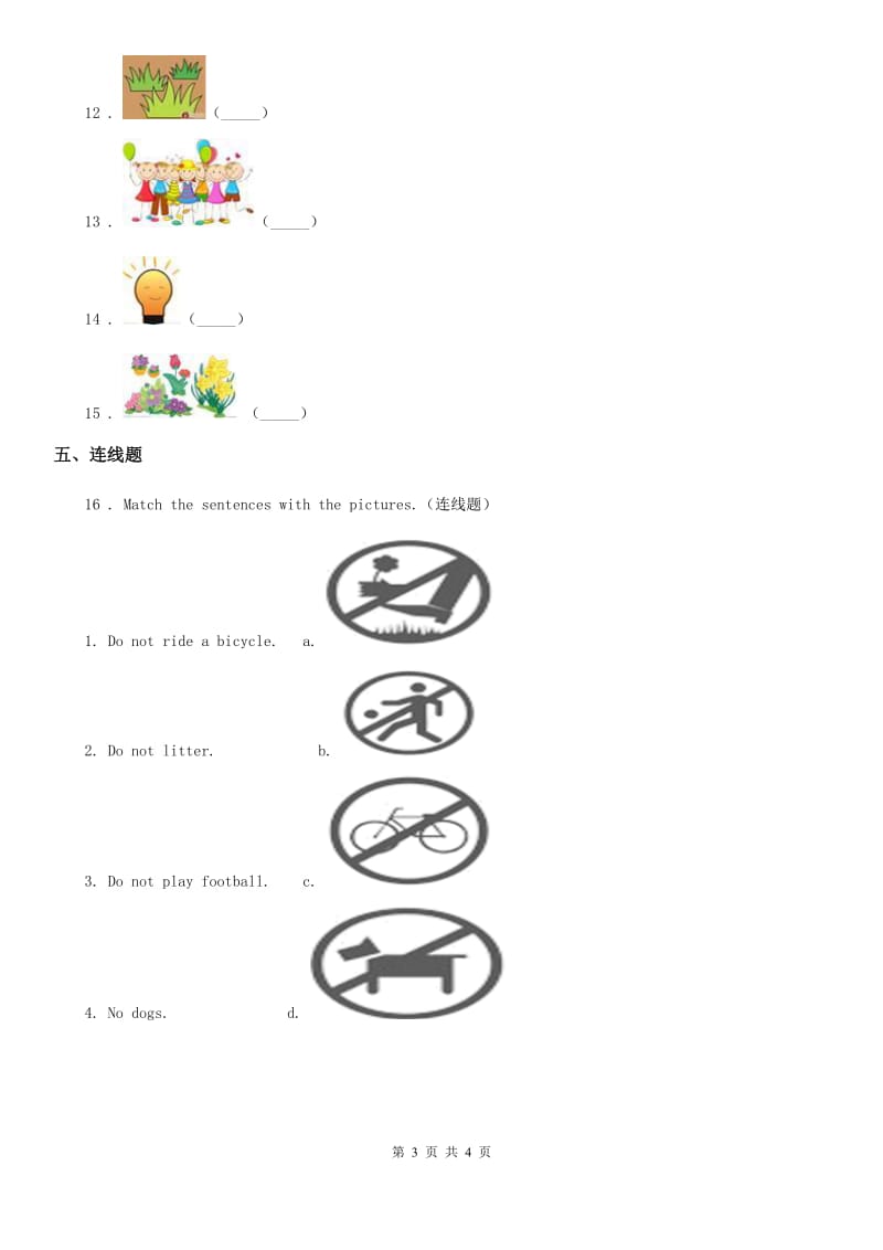 太原市2019版一年级上册期中模拟测试英语试卷B卷_第3页