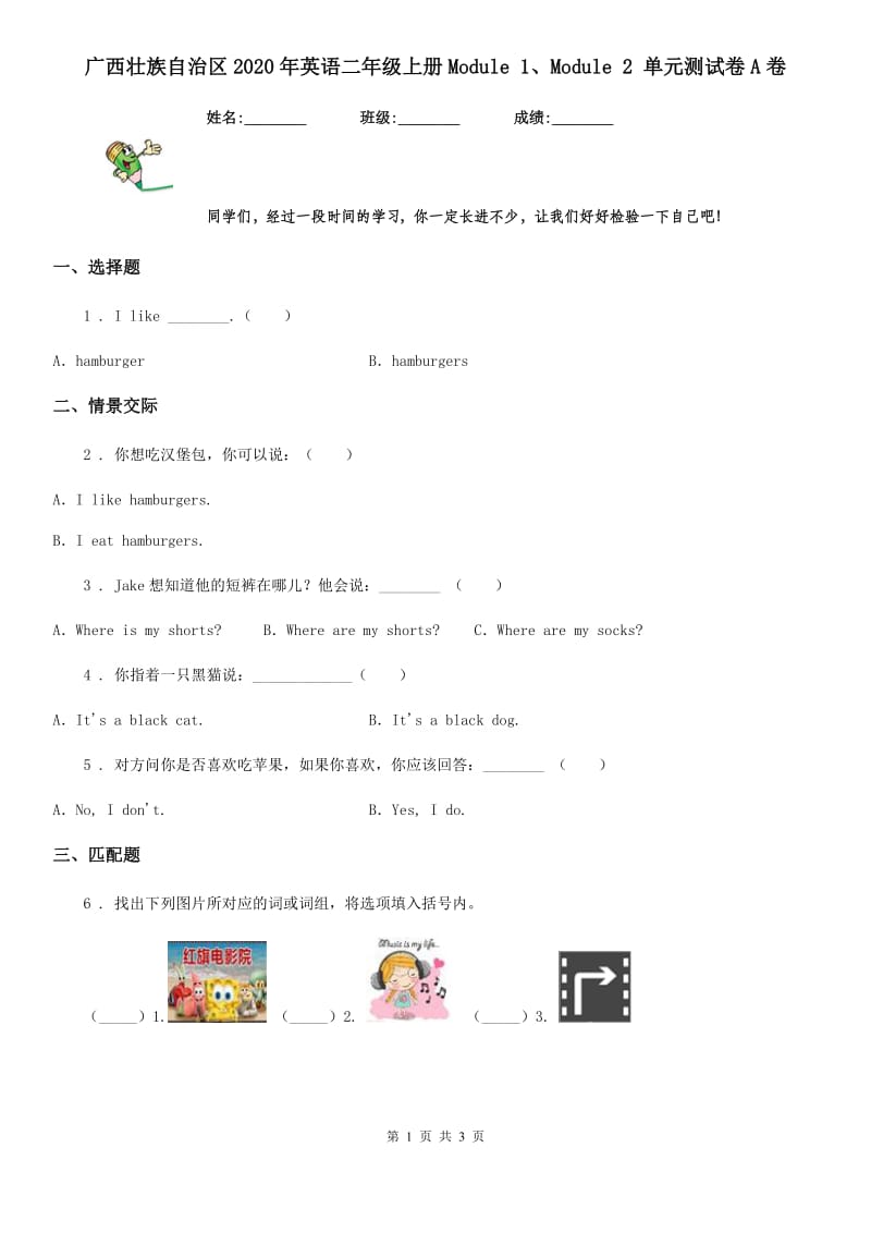 广西壮族自治区2020年英语二年级上册Module 1、Module 2 单元测试卷A卷_第1页