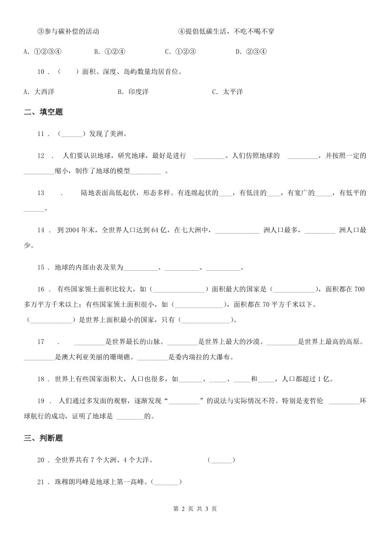 道德与法制2020版六年级下册第四单元考试试题A卷_第2页