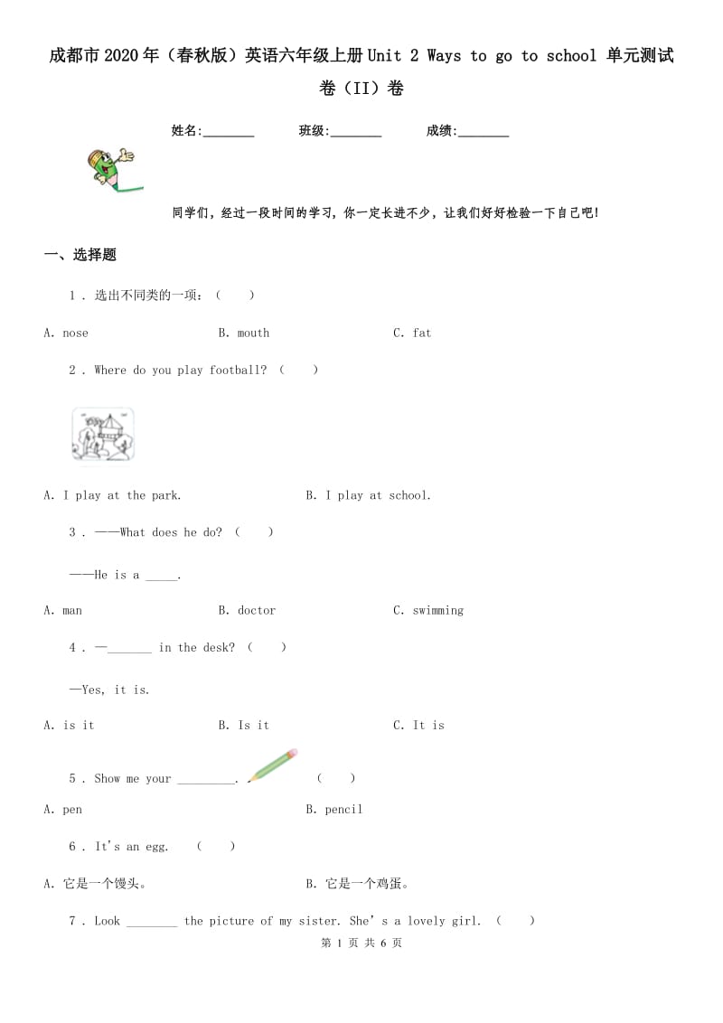 成都市2020年（春秋版）英语六年级上册Unit 2 Ways to go to school 单元测试卷（II）卷_第1页