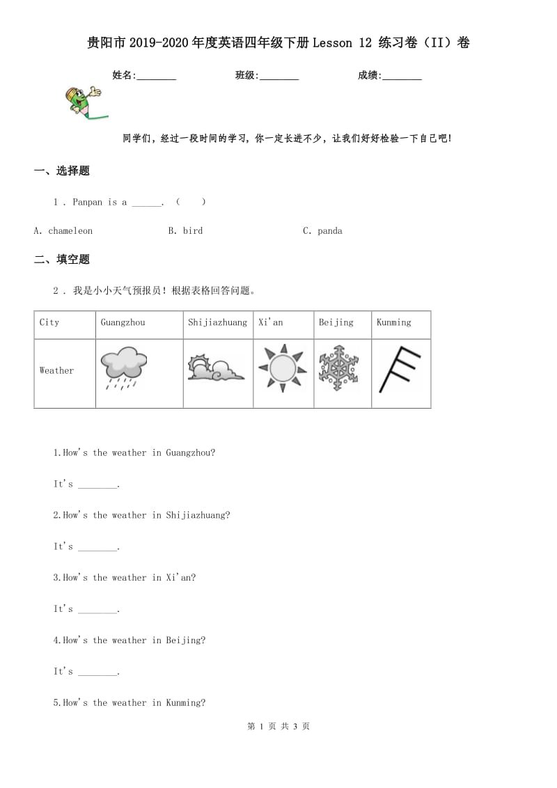 贵阳市2019-2020年度英语四年级下册Lesson 12 练习卷（II）卷_第1页