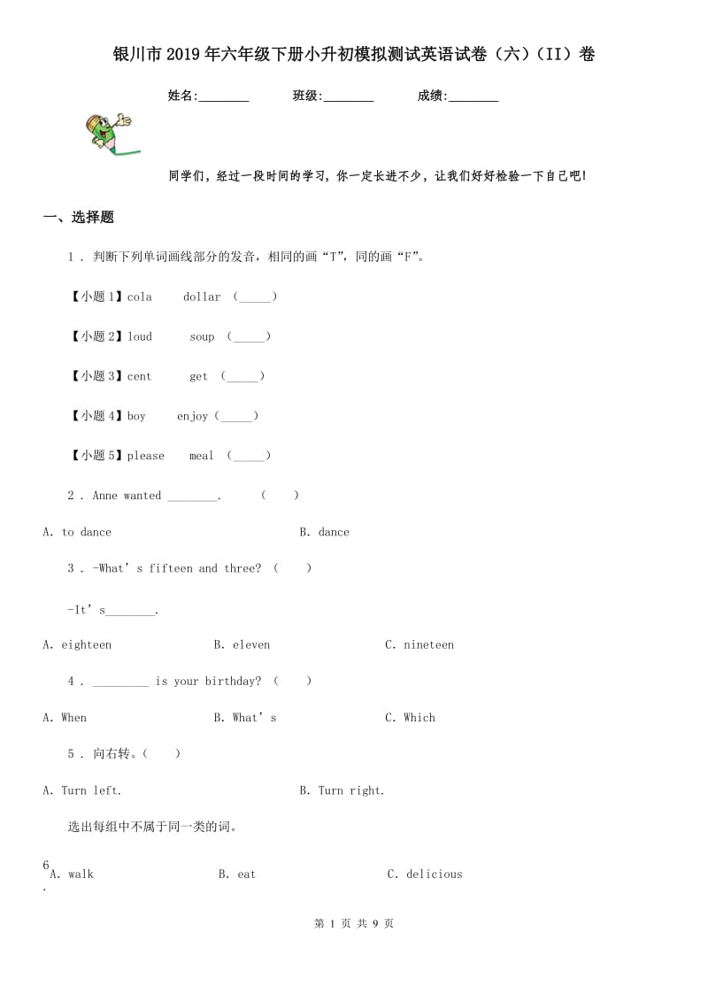 银川市2019年六年级下册小升初模拟测试英语试卷（六）（II）卷_第1页