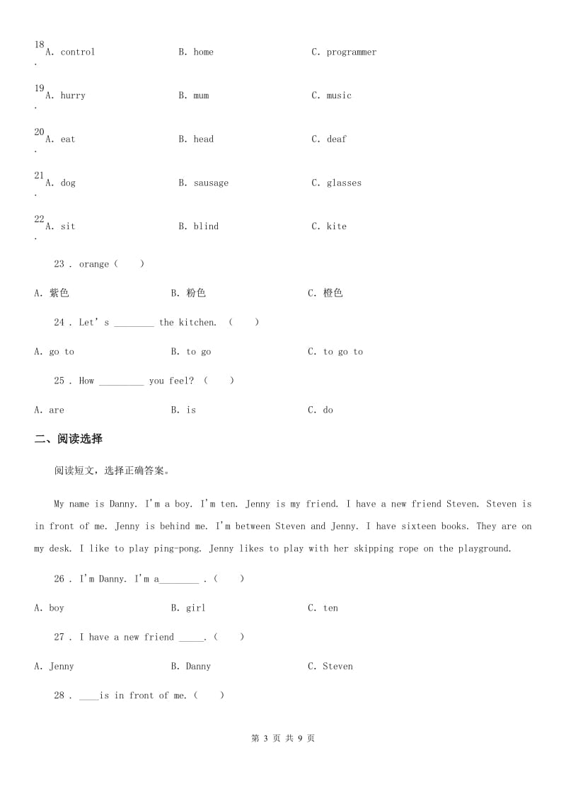 银川市2019年六年级下册小升初模拟测试英语试卷（六）（II）卷_第3页