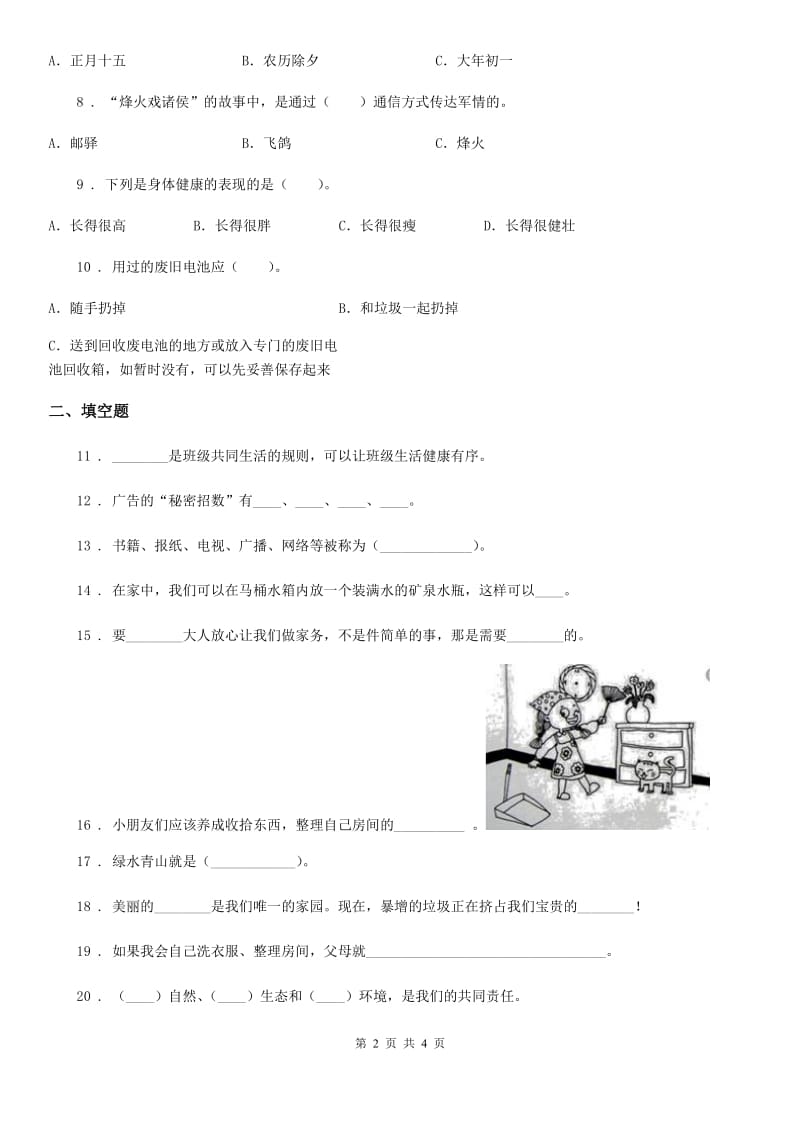 2019-2020学年四年级上册期末复习道德与法治试题2C卷_第2页