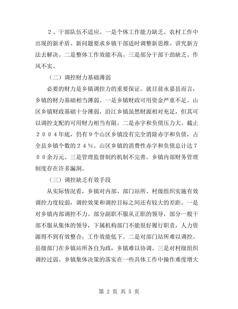 改进和完善乡镇执政方式与研究工作总结_第2页