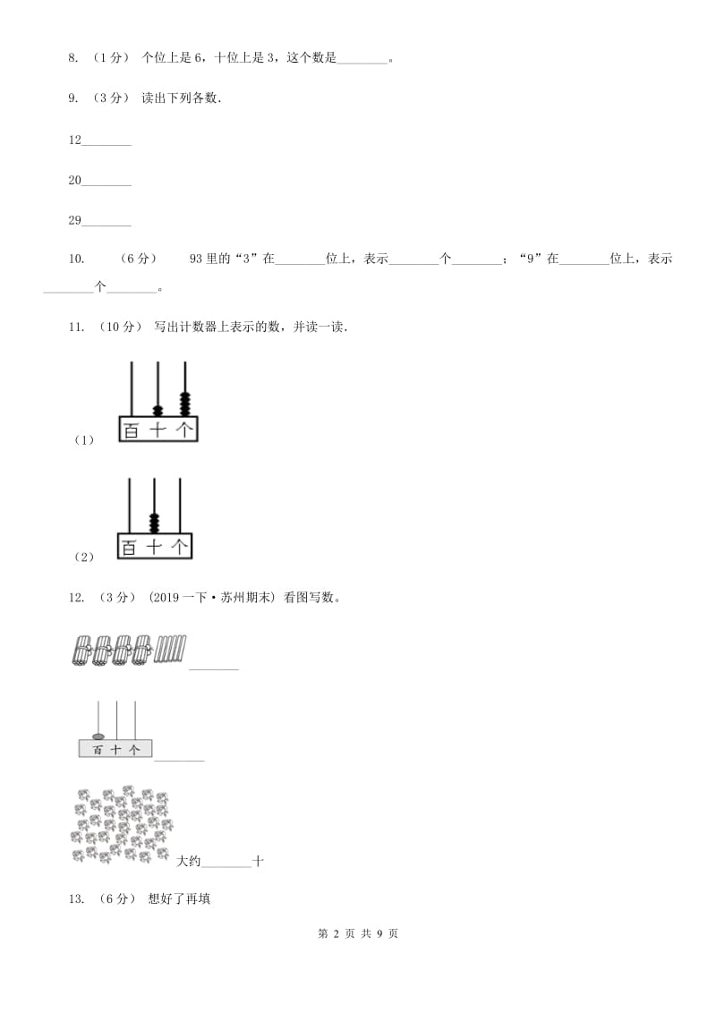 人教版数学一年级下册-第四单元 100以内数的读法和写法（II）卷_第2页