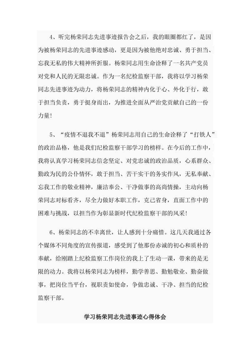 2篇杨荣同志先进事迹学习心得_第2页