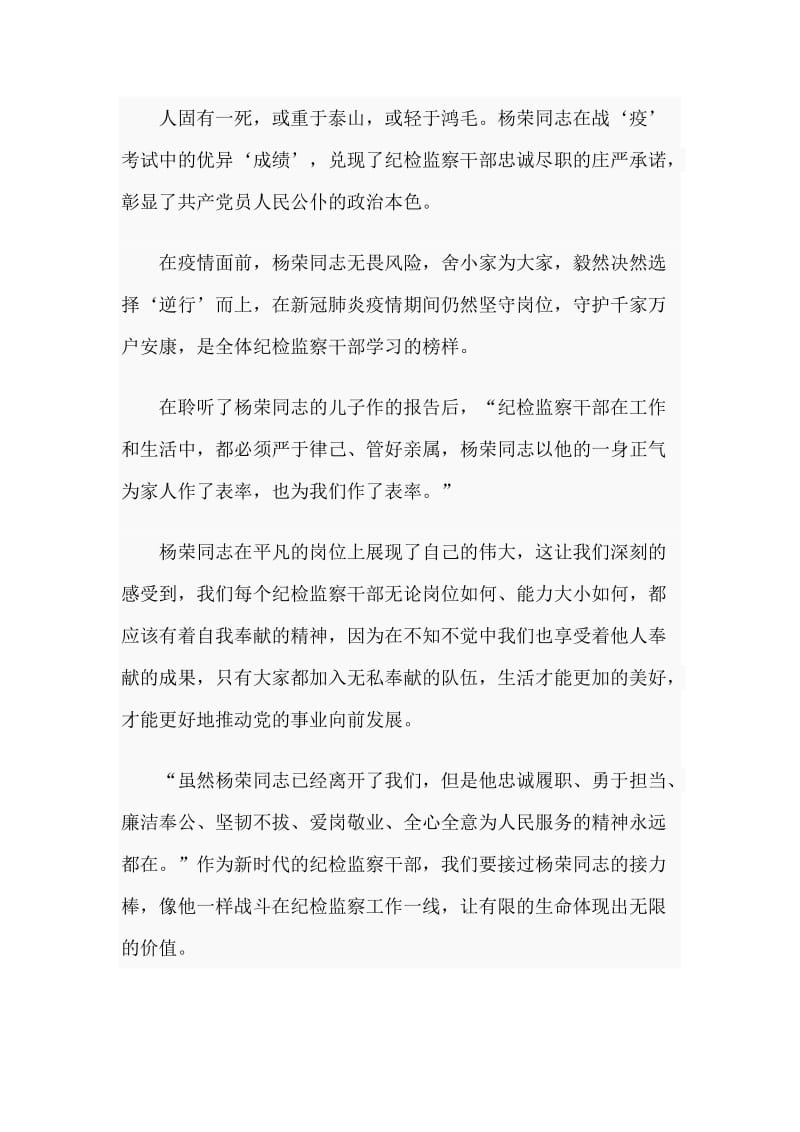 2篇杨荣同志先进事迹学习心得_第3页