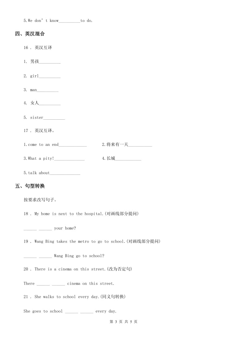 山东省2019版三年级下册期末测试英语试卷（二）A卷_第3页