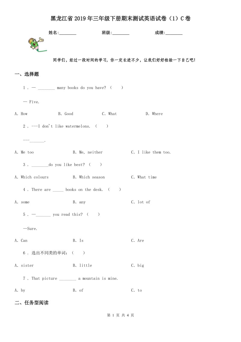 黑龙江省2019年三年级下册期末测试英语试卷（1）C卷_第1页