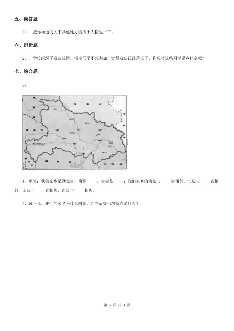 道德与法制2019-2020学年四年级下册第四单元 感受家乡文化 关心家乡测试卷D卷_第3页