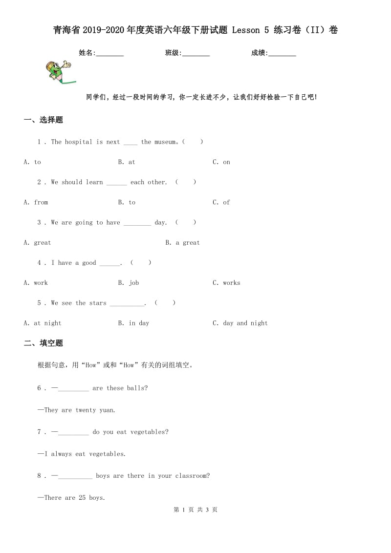 青海省2019-2020年度英语六年级下册试题 Lesson 5 练习卷（II）卷_第1页