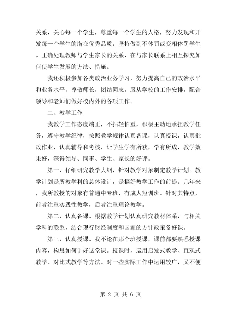 会计学讲师工作总结_第2页