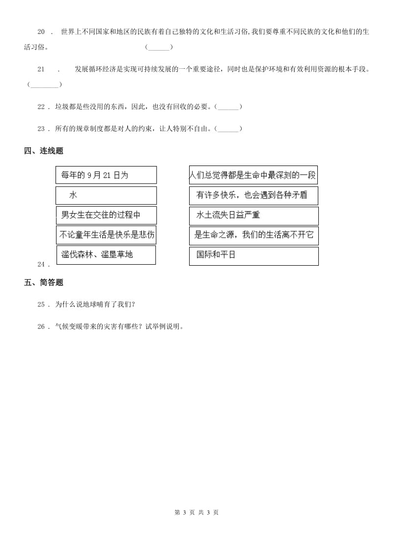 合肥市六年级下册4 地球——我们的家园练习卷_第3页