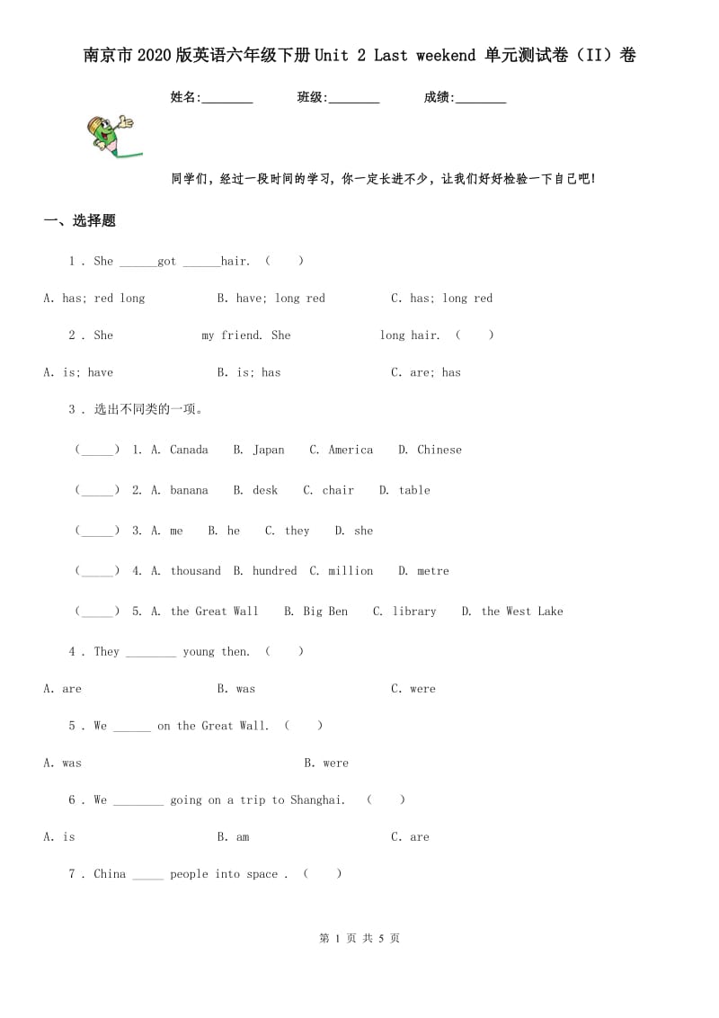 南京市2020版英语六年级下册Unit 2 Last weekend 单元测试卷（II）卷_第1页