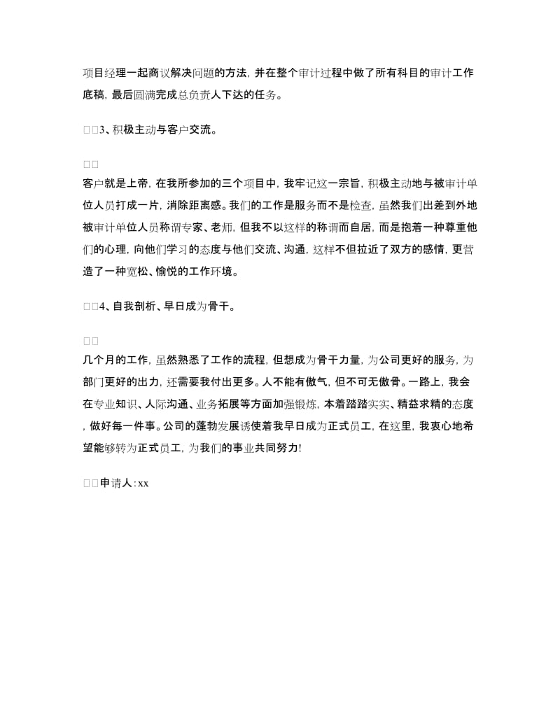 会计师事务所的转正申请书_第2页