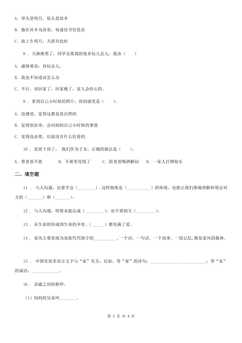 合肥市2020版五年级下册第一单元《我们一家人》单元检测卷D卷_第2页