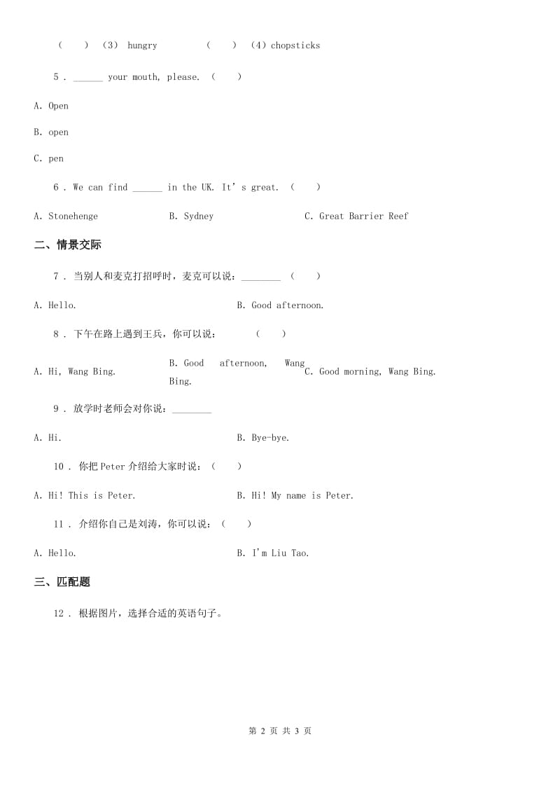 济南市2019-2020学年英语一年级上册Module 1 单元测试卷A卷_第2页