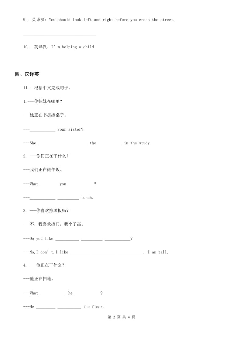 福州市2019版英语二年级下册 Module10 Unit 2 He’s helping a child.练习卷B卷_第2页