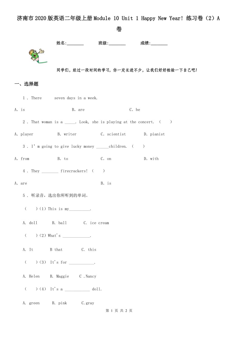 济南市2020版英语二年级上册Module 10 Unit 1 Happy New Year! 练习卷（2）A卷_第1页