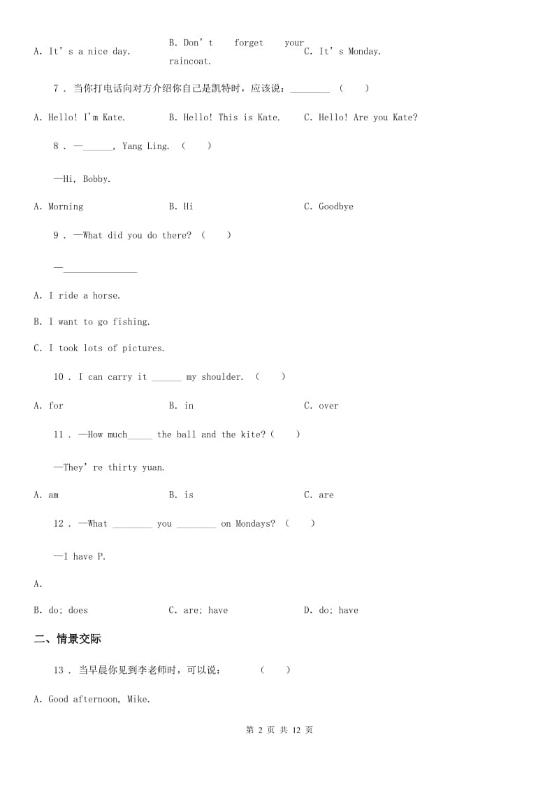 青海省2020年（春秋版）英语六年级下册小升初专项训练4 ：情景对话B卷_第2页
