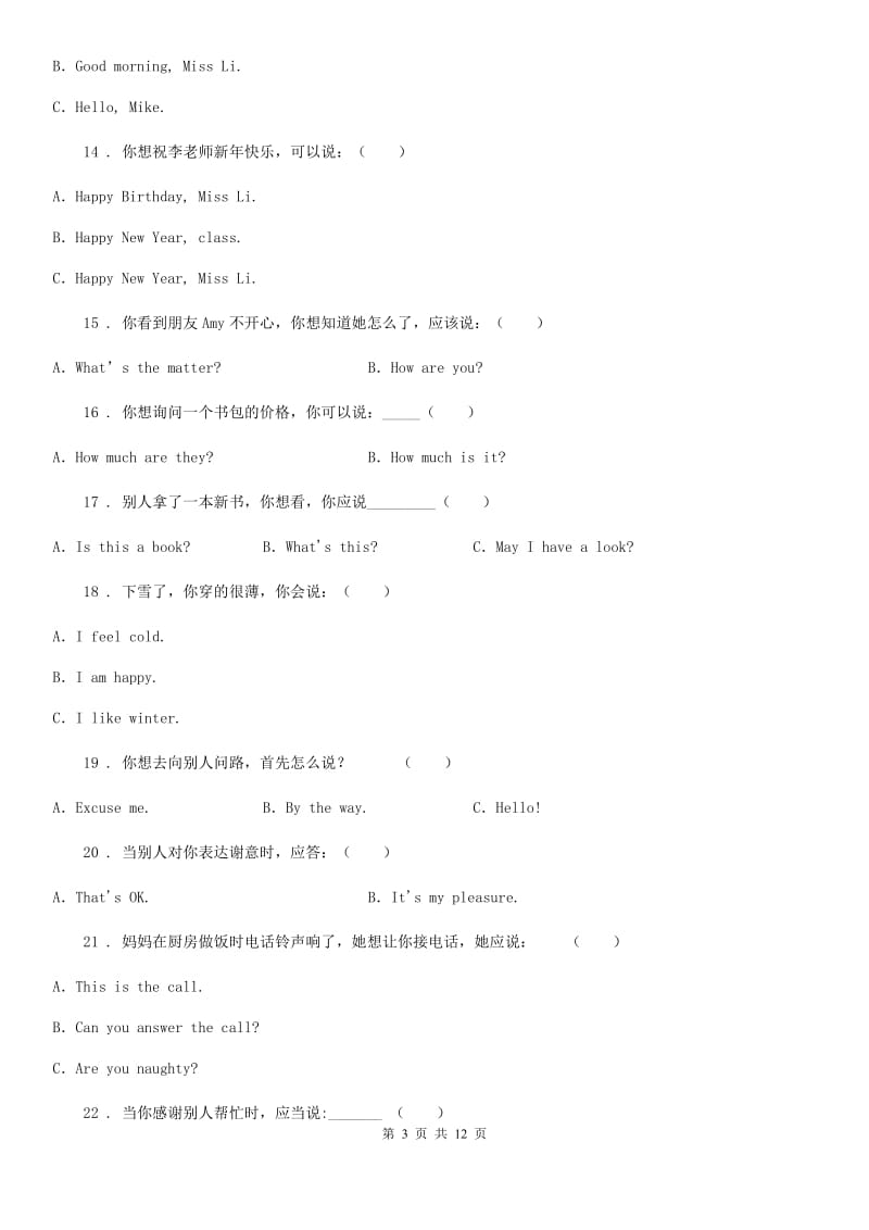 青海省2020年（春秋版）英语六年级下册小升初专项训练4 ：情景对话B卷_第3页