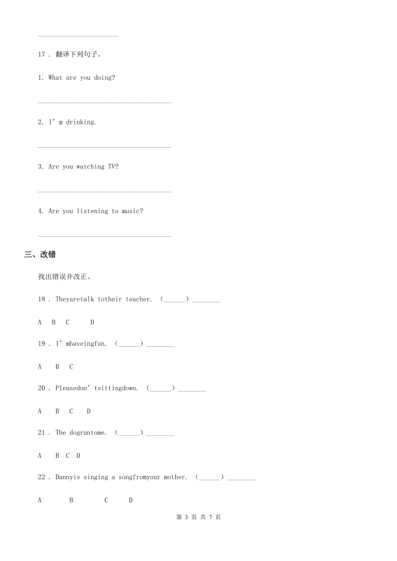 沈阳市2019年英语三年级上册Module 2单元测试卷A卷_第3页