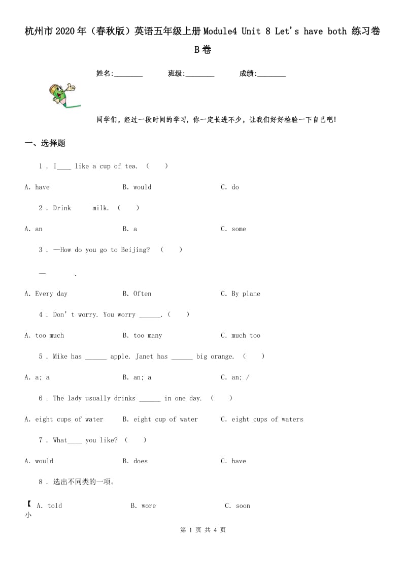 杭州市2020年（春秋版）英语五年级上册Module4 Unit 8 Let's have both 练习卷B卷_第1页