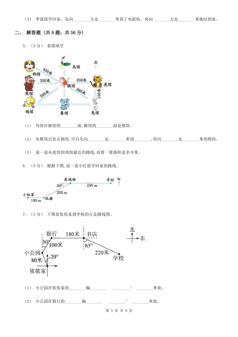 人教版数学2019-2020学年六年级上册2.2根据方向和距离描述路线图、画路线图B卷_第3页