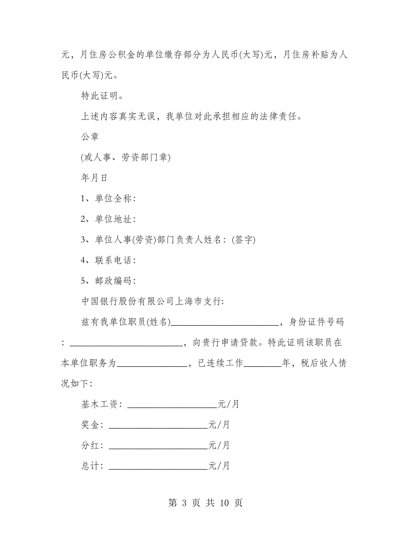 交通银行收入证明_第3页