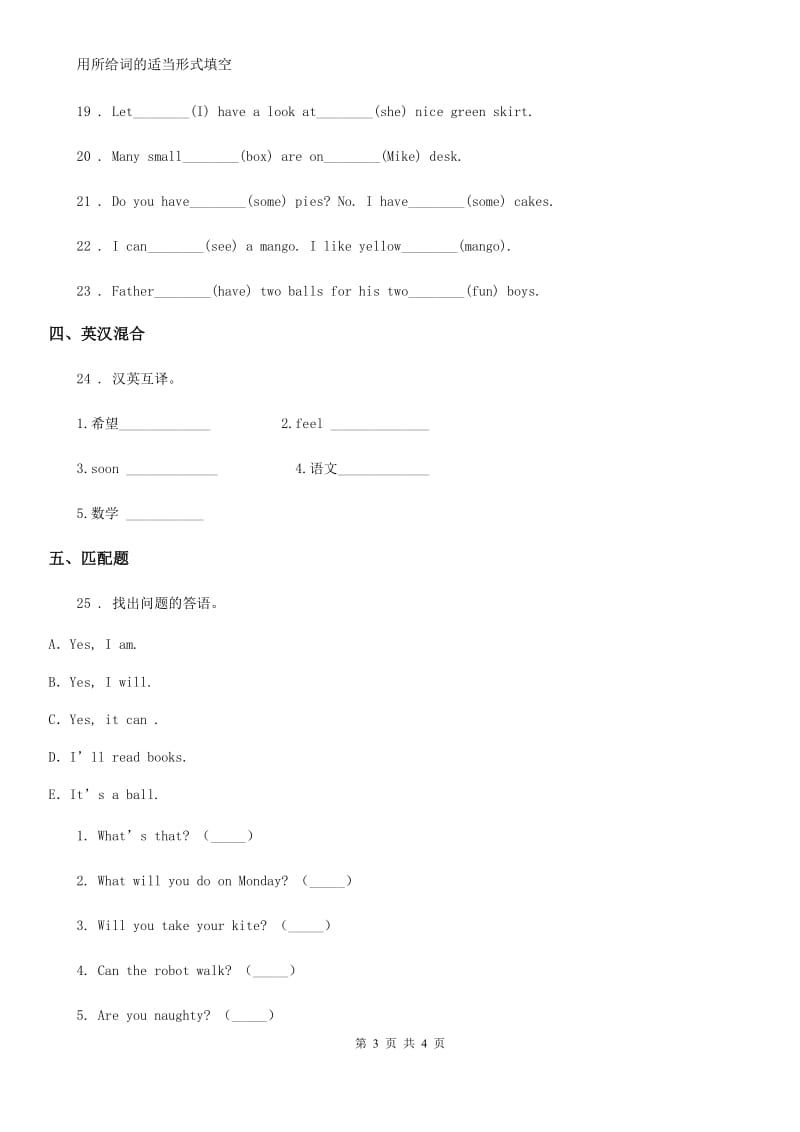 重庆市2020版英语四年级上册Unit 4 I can play basketball 单元测试卷（II）卷_第3页