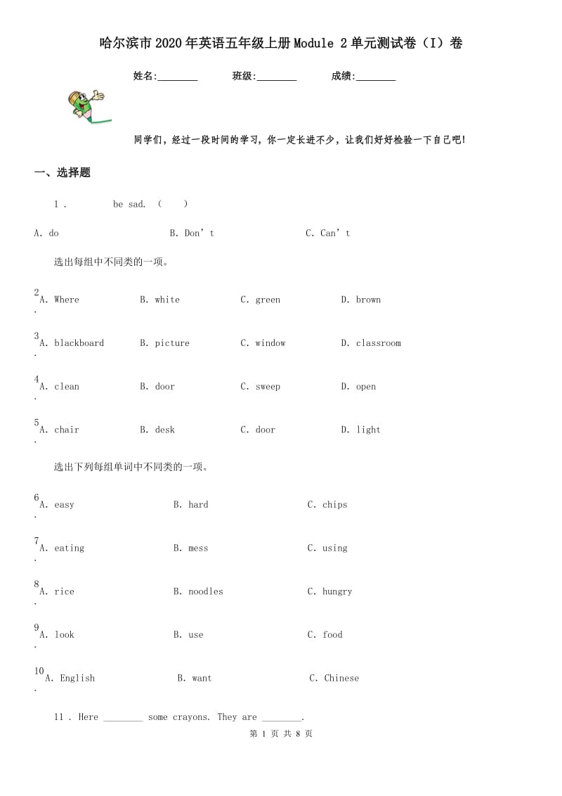 哈尔滨市2020年英语五年级上册Module 2单元测试卷（I）卷_第1页