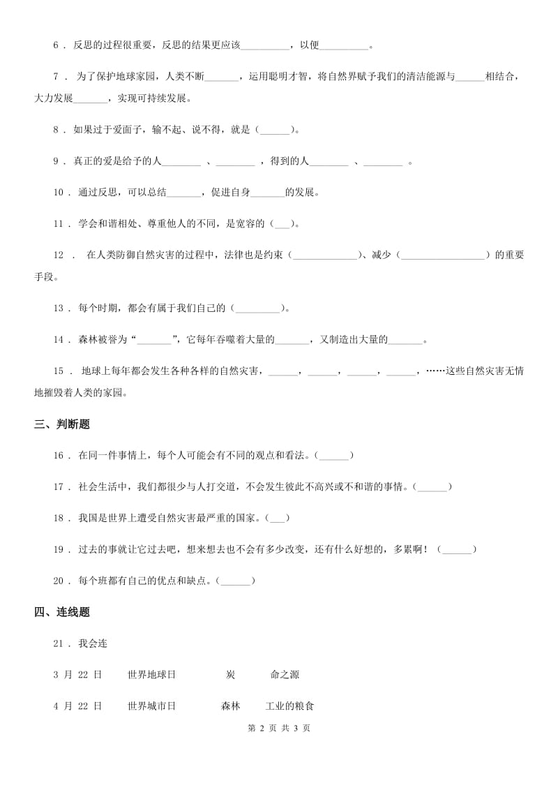 合肥市2020届六年级下册期中测试道德与法治试卷二D卷_第2页