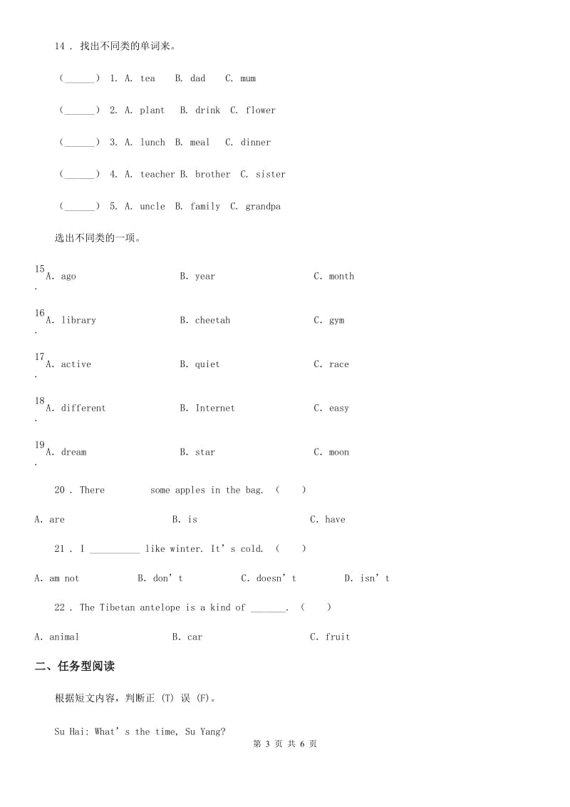 黑龙江省2020版英语三年级下册Module 4 单元测试卷C卷_第3页