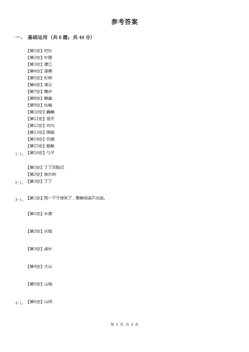 部编版小学语文一年级下册课文4.13荷叶圆圆同步练习A卷_第3页