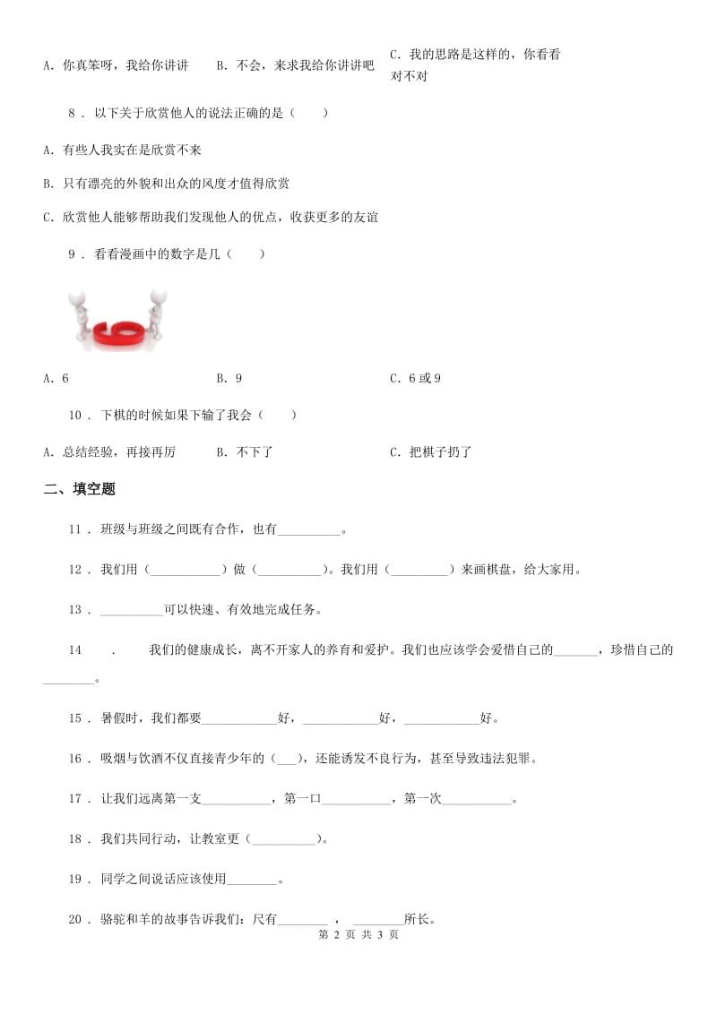 合肥市2020年五年级上册第一单元面对成长中的新问题单元测试题（I）卷_第2页