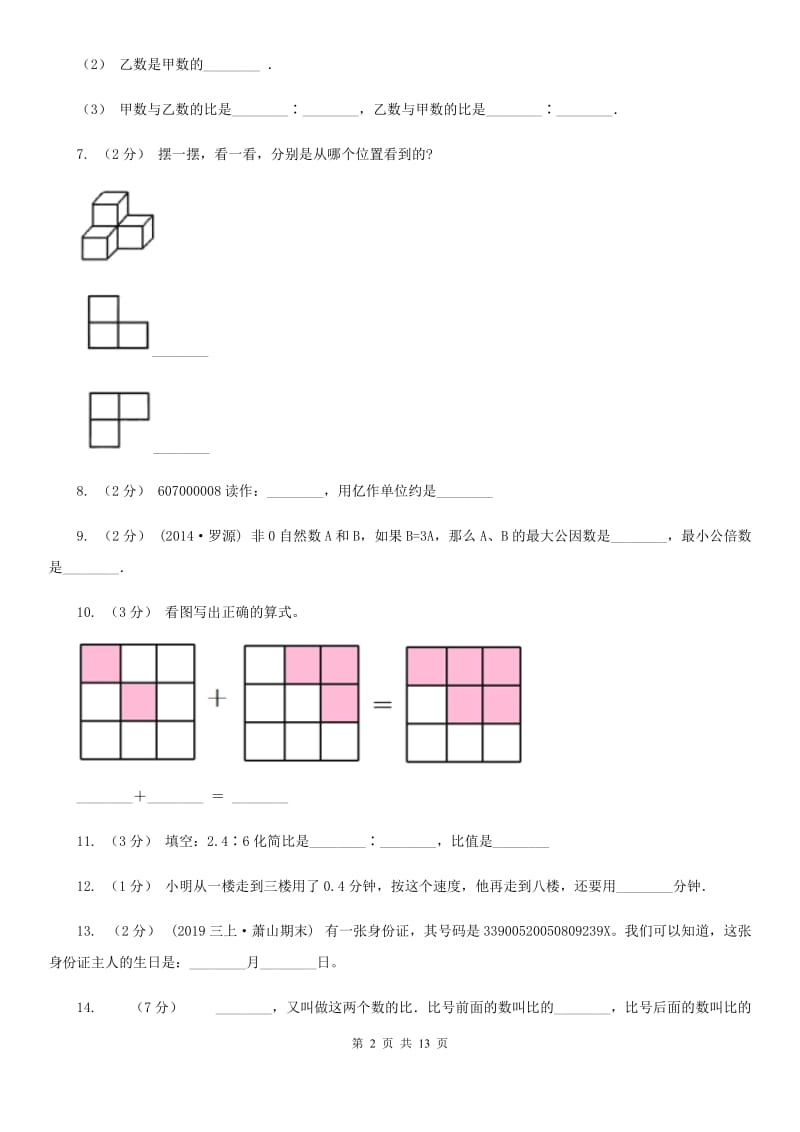 重庆市小升初数学模拟试卷（一）B卷_第2页
